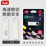 LD和诺V06U盘64GB车载USB高速闪存盘电脑储存迷你64g移动优盘 银灰色 64GB