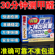 甲醛测试盒高精准检测室内车内专用测甲醛测试仪新房检测甲醛试纸 1盒【高精准型测甲醛试剂盒】