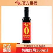 千禾零添加纯酿红烧500ml烧菜上色老抽家用家庭特级调味品 厨房