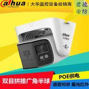 DAHUA400W双目拼接广角半球监控摄像机DH-IPC-PDW4449-A180-E2-AST 400万双目拼接半球 无内存 4MP 2.8mm