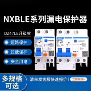 正泰（CHNT）NXBLE断路器空气开关带漏电保护器2P家用漏保3P+N 4P 63A100A 6A 1P+N