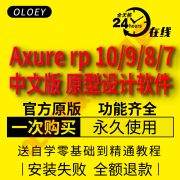 Axure rp10/9/8汉化中文版原型设计软件远程包安装Win/Mac M1授权码服务送自学教程 Axure rp 8