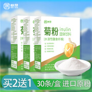 菊粉水溶性膳食纤维粉30条/盒 益生元菌低聚果糖原粉添加维生素C 30条/盒【拍2发3】