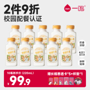 一鸣会员69元 低温娟姗牛奶 4.0蛋白质高钙儿童学生早餐奶220ml*10瓶