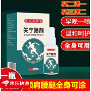 艾扁鹊艾扁鹊关宁喷剂颈椎膝盖腰椎肩周关节不适16味草本萃取扁氏 一盒