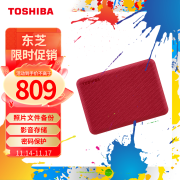 东芝（TOSHIBA）4TB 移动硬盘机械 V10系列 USB3.2 Gen 1 酒红 大容量 兼容Mac 高速传输 密码保护 轻松备份