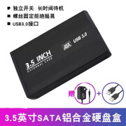 寻膜记移动硬盘盒3.5寸SATA台式硬盘外接盒2.5寸透明款usb3.0机械硬盘盒笔记本通用 3.5寸铝合金USB3.0黑色12V2A电源数据线