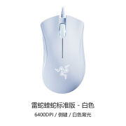 雷蛇Razer雷蛇炼狱蝰蛇标准版V2X黑色白色电脑有线LOL电竞游戏鼠标宏 新款蝰蛇标准版6400白色