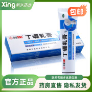 [水仙伢宝] 丁硼乳膏 65g/支 消炎止痛作用 用于牙龈炎 牙周炎 牙龈红肿 口腔炎等 1盒