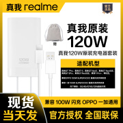 realme真我120W超级闪充套装真我GT Neo6原装充电器兼容真我GT Neo5se 100w超级闪充真我GT 5Pro 100W 真我SPERVOOC 120W超级闪充套装 支持120W/10