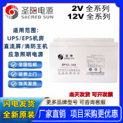 圣阳圣阳蓄电池SP12-100铅酸免维护UPS机房EPS直流屏阀控密封12V100AH