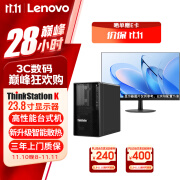 联想 ThinkStation K 商用高性能办公绘图设计台式机+23.8/I5-12500/8G/1TB+256SSD/集显/Win11/定制