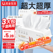 优全生活一次性洗脸巾50抽*3包加大加厚20*20cm绵柔巾洗面洁面巾抽取式