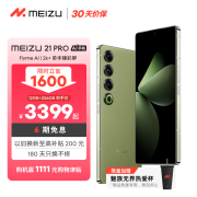 魅族（meizu）21 PRO AI旗舰手机 2k+臻彩屏 广域超声波指纹 5000万超稳AI影像 第三代骁龙8 月桂绿 12GB+256GB