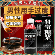 肾宝糖浆口服液合剂200ml/瓶 男女同补肾透支补肾中药调和阴阳温阳补肾阳痿遗精夜尿频多尿频畏寒怕冷 3盒【调和阴阳 温阳补肾】疗效装