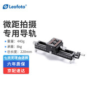 徕图(Leofoto)MP-180S微距手机相机云台导轨摄影延迟滑轨拍视频便携稳定器