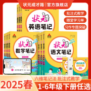 2025春状元语文笔记一二年级三四五六年级下册课本教材人教部编版 教材解读随堂课堂学霸笔记 25春笔记【数学人教版】 5年级下册