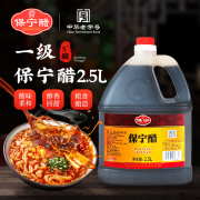 保宁醋一级2.5L酸辣粉专用醋凉拌炒佐面5斤桶装酿造醋食用醋 2.5L