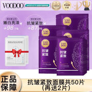 VOODOO抗皱紧致面膜修护保湿淡纹氧化熬夜修复贴 买50片享52【超值价】不惧时光