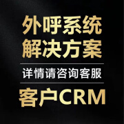 企业个人外呼系统sip线路回拨系统CRM客户管理系统日呼不限可回拨