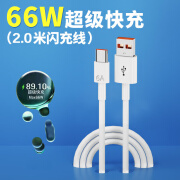 66w充电器 适用于华为mate40por超级快充荣耀v40充电头+6a数据线 【超级闪充线2.0米】橙芯6A