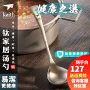 keith铠斯钛汤勺家用加厚长柄餐具勺子稀饭调羹大勺粥勺户外炊具 Ti8706汤勺