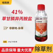 晴雨表41%草甘膦异丙胺盐强力除草剂烂根果园荒地死草灭根农药 200g*1瓶