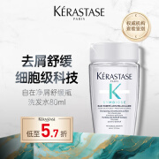 卡诗（KERASTASE）【自在净屑】舒缓瓶洗发水80ml 深层清洁去屑控油清爽维稳