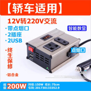 美耐车载12V24V转220V汽车用充电源转换器大货车多功能插座家用 12V 200W(数显基础款) 小车