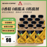 NEVER COFFEE冷萃咖啡饮料300ml*6/12瓶 生椰冰博客无蔗糖茉莉拿铁 90天短保 冷萃生椰拿铁300ml*12瓶 冷萃精品咖啡 300mL