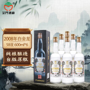 金门高粱酒 2008白金龙 58度600ml*6瓶 整箱装 十五年白金龙老酒（含礼袋）