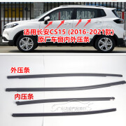 CARALL适用长安CS15CS35CS55CS75PLUS车窗内外夹条刮水亮条压条玻璃挡水 CS15 外压条/黑色款原厂 左前/主驾驶位