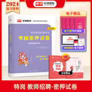 库课2024年湖北农村义务教师招聘考试教育综合基础知识公共基础历年真题试卷教材必刷题小学语文数学英语幼儿园招教网课复习资料 【特岗 招教】密押试卷 通用版（湖北适用）