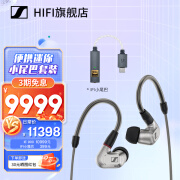 森海塞尔（Sennheiser）IE 900 旗舰级高保真发烧HIFI有线入耳式音乐耳机 可拆卸MMCX耳机线 IE 900搭配IFI小尾巴