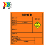 嘉辽 EBS5021 危险品标识  新国标危橙色，100*100，自粘性乙烯 单个装