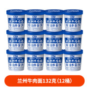 兰州牛肉拉面桶装清真泡面整箱12桶非油炸面食速 【12桶整箱】兰州牛肉面