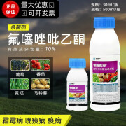 科迪华增威赢绿 10%氟噻唑吡乙酮黄瓜葡萄晚疫霜霉病农用剂 500ml/瓶 30ml/瓶