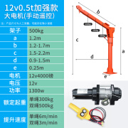 语森忆车载吊机随车吊升降1.5吨12v24v800公斤移动提升小吊机货车悬臂吊 12V500公斤(加大电机+线控)