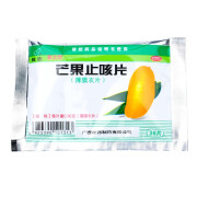 桂西 芒果止咳片 0.36g*36片 宣肺化痰 止咳平喘 咳嗽 气喘 多痰 10袋