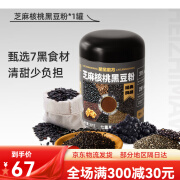 宜享健康老金磨方黑芝麻糊核桃黑豆粉700g代餐无糖五黑粉桑葚早餐三分甜 [无赠品]三分甜芝麻核桃