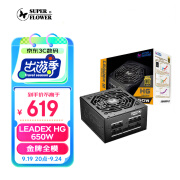 SUPER FLOWER振华  额定650W LEADEX HG 650W 电脑电源（80PLUS金牌/全模组）