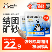 肉垫肉垫Rodin钠基矿砂防臭猫砂小球砂结团吸水去味除臭低尘实惠装 1袋 钠基矿石小球砂4.5kg