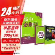 2025版高中必刷题 高一上 语文 必修上册 教材同步练习册 理想树图书