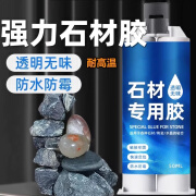 快与慢洗手盆粘接石材胶水粘洗水盆大理石瓷砖水池厨房花岗岩粘合胶粘剂 石材专用胶【50ML】