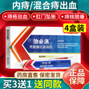 治必消壳聚糖肛肠抗菌凝胶改善内痔混合痔引起的痔疮出血肛门坠胀痔核脱垂痔粘膜壳聚糖肛肠抗菌凝胶 买3盒贈1盒【实发4盒】【治必消凝胶 20g/盒】