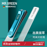 MR.GREEN德国品牌指甲刀单个指甲剪中号进口不锈钢斜口指甲钳美甲套装 中号冰川蓝【配指甲锉】