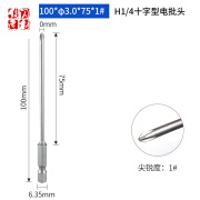 ABDT6.35mm十字电批头1/4加长风批起子头高硬度气动电动螺丝刀头 SH1/4*100*Φ3.0*75*1#