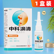 紫薇中科濞清喷剂 中科鼻清喷剂30ml 1盒装