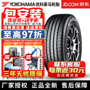 优科豪马（yokohama）【包安装】横滨轮胎 BluEarth-XT AE61C 235/55R20 102V 新汉兰达