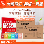 备考2025考研英语大纲词汇5500  主编马淑丽 便携式考研英语单词书 英语一英语二单词书 带音频 正序版大纲词汇5500+英语一真题